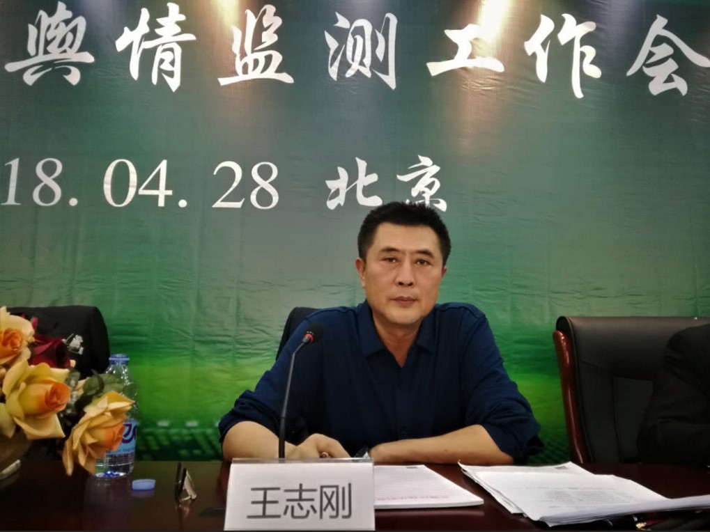 全国环保舆情监测工作会议在北京成功召开